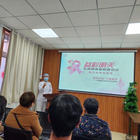 “益彩明天，愈她通行”------一场别开生面的患教会