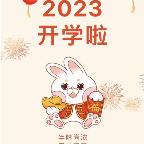 敦厚中学2023春学期开学典礼