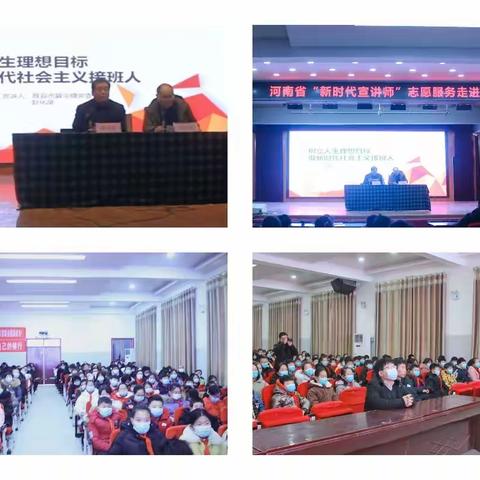 树立人生理想目标   做新时代社会主义接班人——河南省“新时代宣讲师”志愿服务走进扶沟