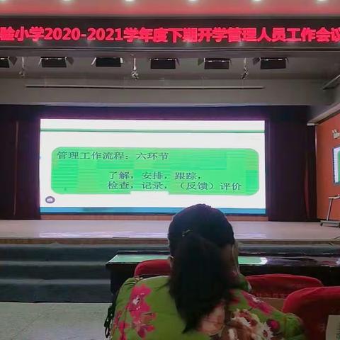 扶沟县实验小学2020-2021学年度下期德育管理人员工作会议