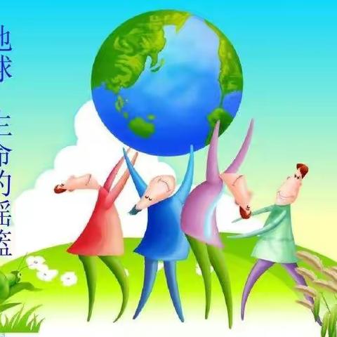 生命的摇篮