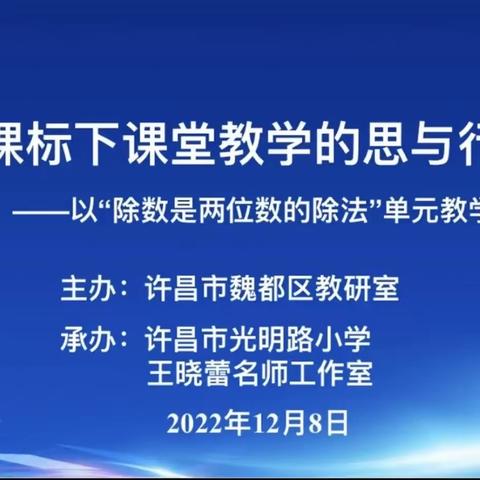 【五星创建】教有所得，研有所获—许昌市十八中附小数学教研活动纪实