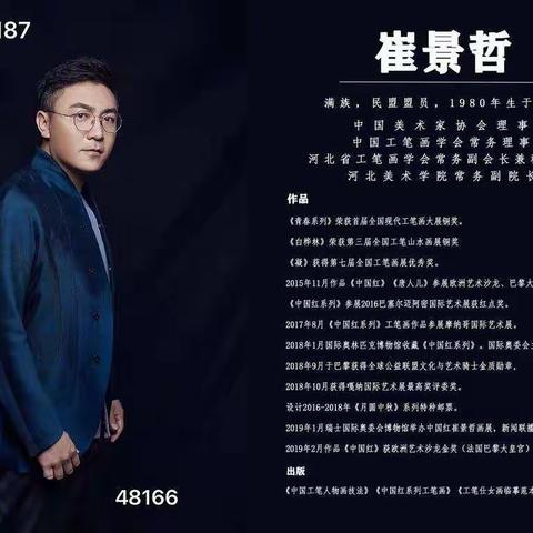 画家崔景哲艺术馆13718748166