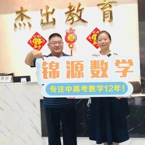 杰出教育锦源数学胡老师春季课程说明