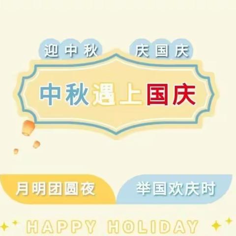 【喜迎中秋，欢度国庆】——怀仁幼儿园“迎中秋 庆国庆”主题活动美篇