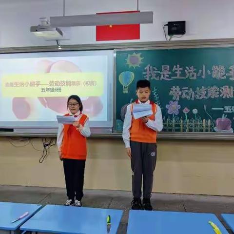 我是生活小能手 ——中盛小学五年级6班削苹果比赛