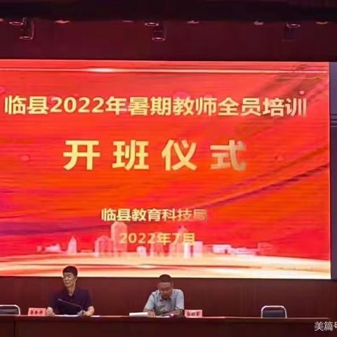 三年级数学2022年暑期培训促成长 且行且思共远航