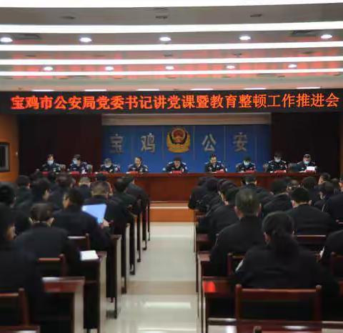 市局召开教育整顿第三次专题学习会议
