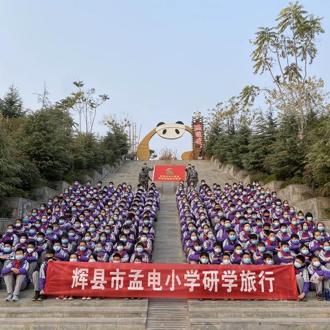 传承红色基因，体验研学之旅——记辉县市孟电小学五龙山研学社会实践活动