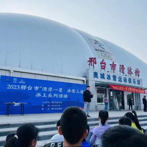 2023邢台市“清凉一夏 冰雪三进”冰上系统活动﻿在校老师滑冰培训