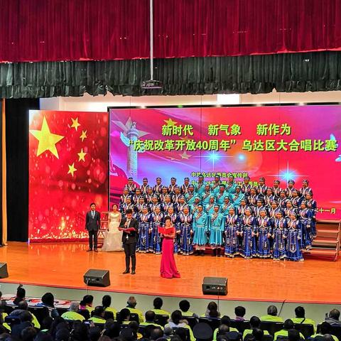 （比赛精彩视频回顾）新时代  新气象  新作为“庆祝改革开放  40周年”乌达区群众合唱比赛
