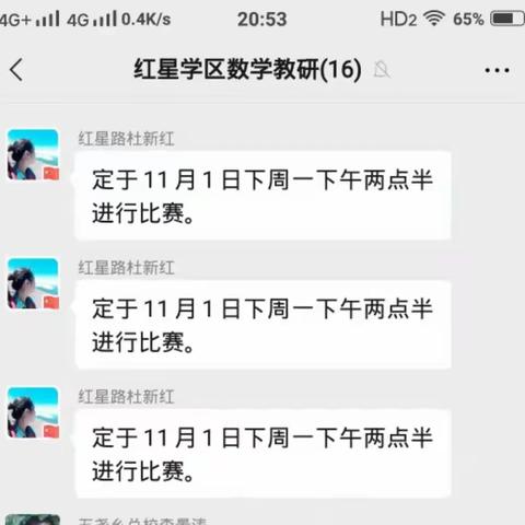 “几何画板，展示不同风采”——红星学区几何画板大赛