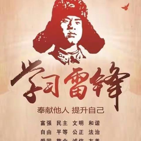 学习雷锋好榜样 争做美德好少年”—二年五班雷锋主题志愿活动