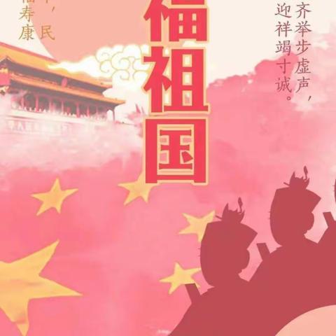 喜迎二十大，我为祖国送祝福