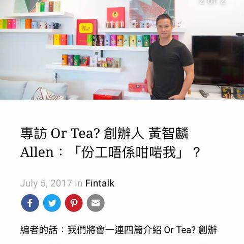 香港品牌Or Tea