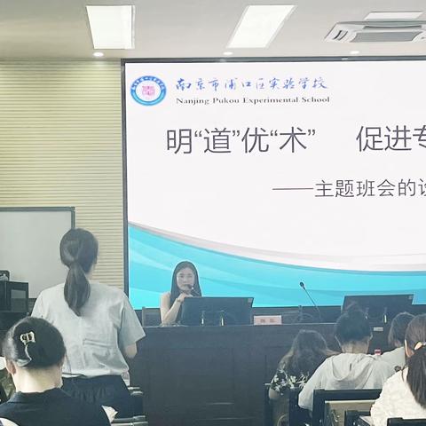 明“道”优“术”                      促进专业成长