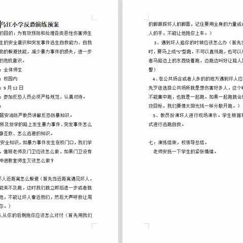 反恐防暴，我们在行动