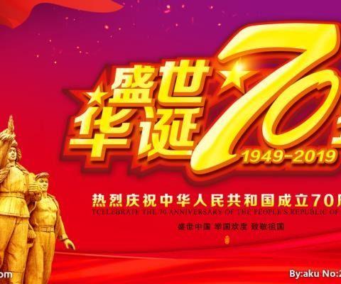 台前思源实验学校热烈庆祝祖国70周年———“我与祖国共成长”演讲比赛