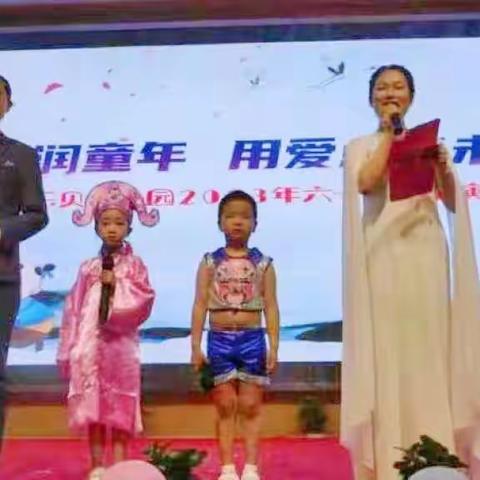 康乐贝幼儿园“经典浸润童年，用爱点亮未来”六一文艺汇演