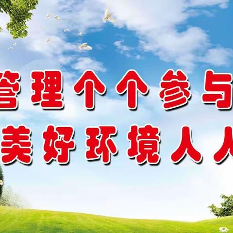 文明守护家园    让壶关更靓丽