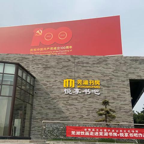 我和铁画有个约会——百蕊幼儿园大班年级组“悦享铁画”亲子社会实践活动