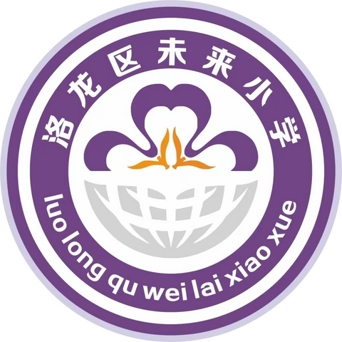 教与研携手，学与思并肩——洛阳市未来小学英语组教研纪实