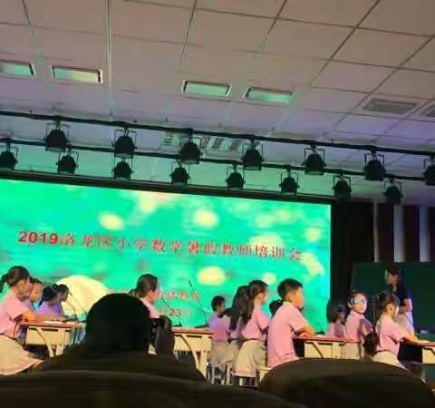 深度研读教材，落实课标理念——洛阳启迪未来小学暑期培训（二）