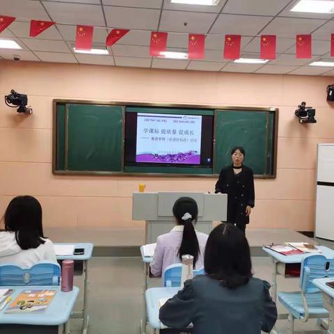 学课标 提质量 促成长——洛龙区未来小学英语学科《新课程标准》培训