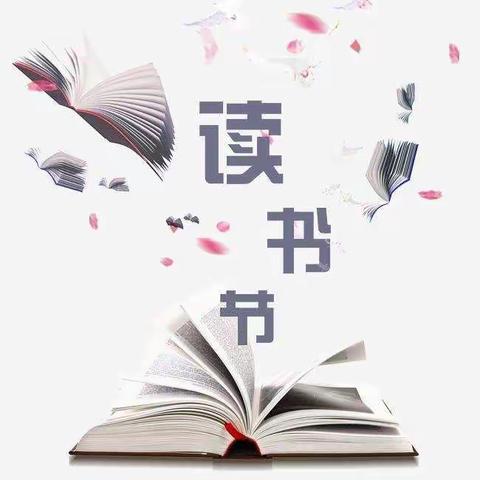 思维之美 书香之味——洛龙区未来小学读书月活动之三年级组