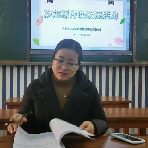 【荟萃课堂】沙龙促提升，教研共成长——合肥市少儿艺术学校站塘校区语文教研组开展教研活动