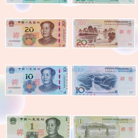 自带美颜的人民币来啦，兴业银行永安支行带您走近2019年版第五套人民币！