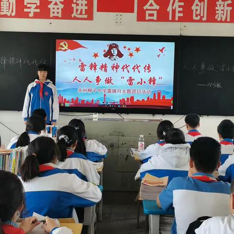 永州柳子中学“学习贯彻二十大，人人争做追‘锋’人 ”学雷锋月暨红领巾奖章“奉献章”争章系列主题教育活动