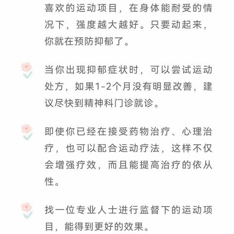 科普小知识——抑郁症患者的运动疗法