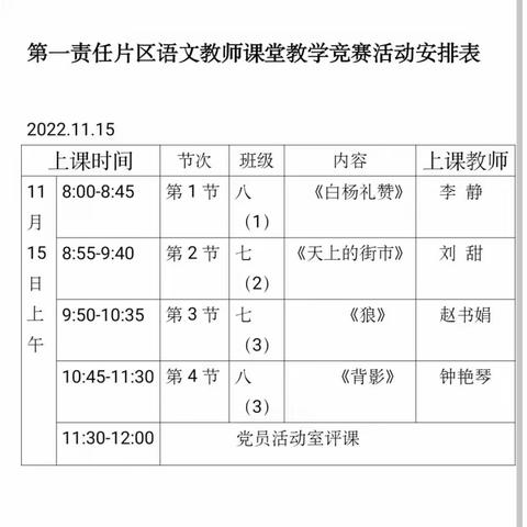 【百嘉中学】三比一争片区语文教师课堂教学竞赛活动