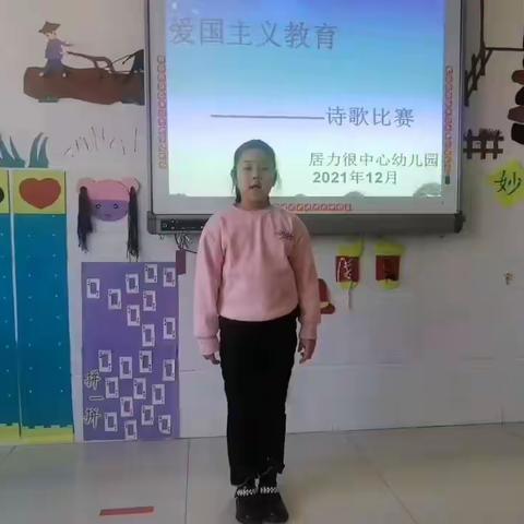 居力很中心幼儿园“爱祖国，我为祖国献诗歌”主题活动