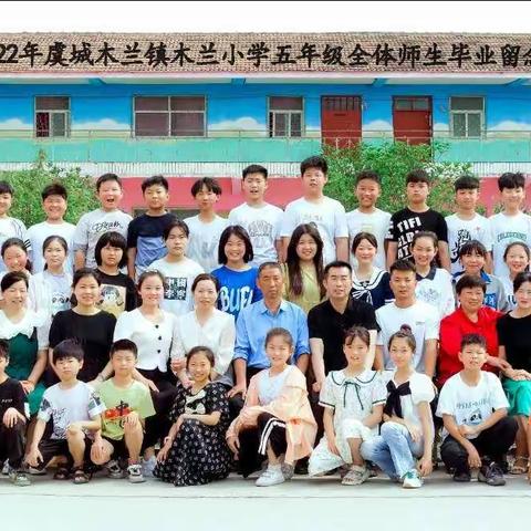 莫忘桃李情     珍惜芳华年——木兰小学五年级毕业典礼