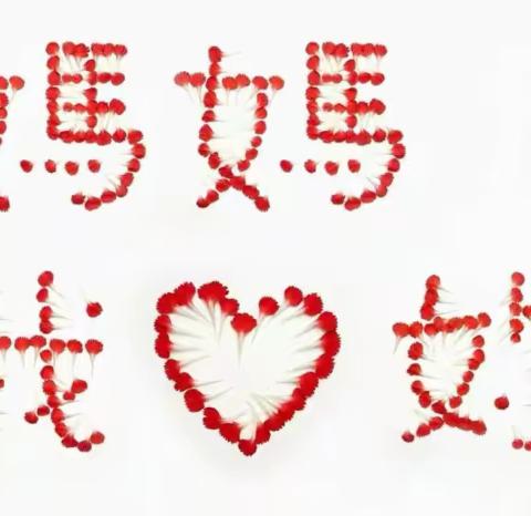 爱在五月 把爱带回家