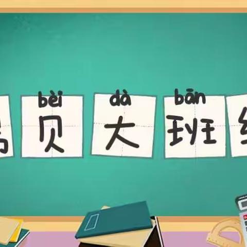 〔瑞贝幼儿园〕线上教育教学 2022丨 五月份第五周（大班）