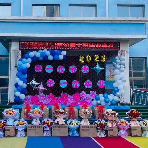 临夏市木场幼儿园第30届大班毕业典礼🎓