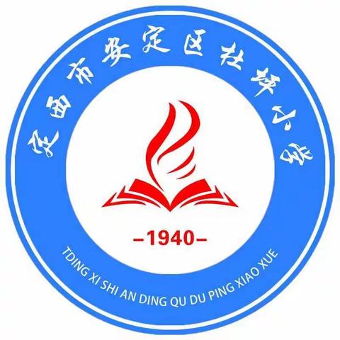 定西市安定区杜坪小学2022年庆“六一”活动
