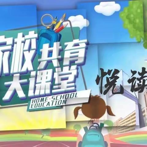 阅读，悦读，越成长——郑家寨学区陈大亮小学“家校共育大课堂”4.21～4.22学习总结