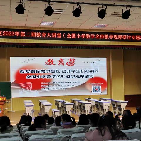 名师引领促成长   同心共筑教育梦——郑家寨学区陈大亮小学“2023第二期教育大讲堂”培训总结