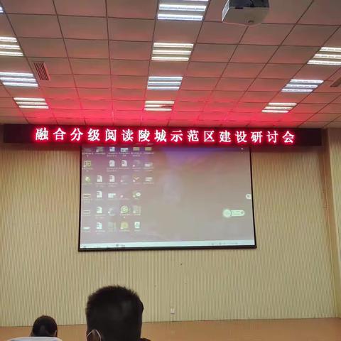 打破学科壁垒  体验阅读魅力——“融合分级阅读陵城示范区建设研讨会”学习体会