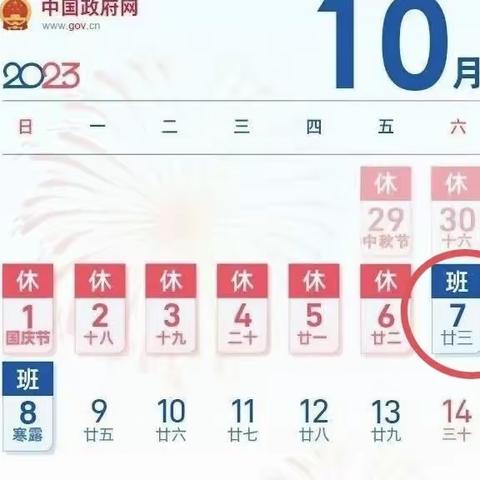 浓情十月 蓄力启航——碱店小学六二“中秋•国庆”收心准备