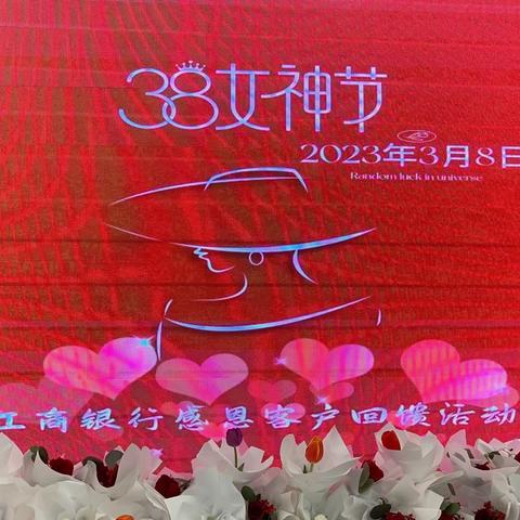 工商银行普洱茶都支行开展“温情三月 情暖女神节”活动