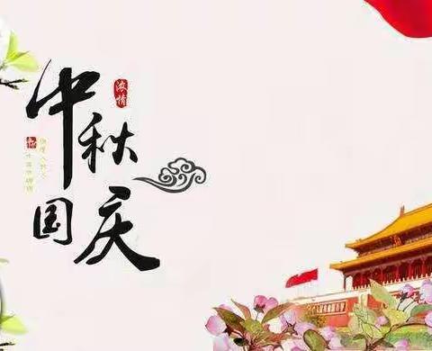 喜迎国庆，欢度中秋——蒲掌示范幼儿园庆双节主题活动