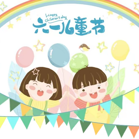 开心六一    快乐做主——蒲掌示范幼儿园小二班活动美篇