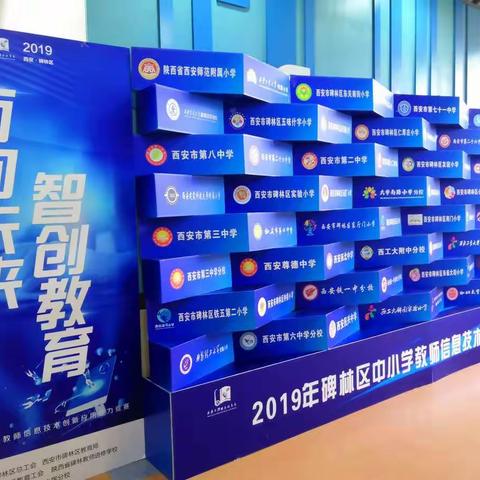 【碑林教育 创·碑林】面向未来    智创教育——碑林区成功举行中小学信息技术创新应用能力竞赛及展示活动