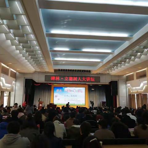 【碑林教育】碑林·立德树人大讲坛第五期活动成功举行