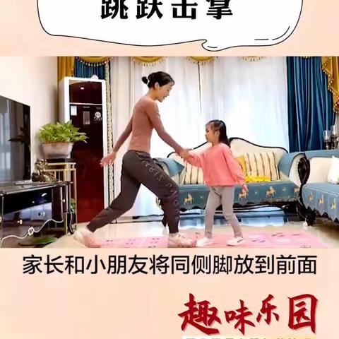 乌当区第三幼儿园线上活动体能游戏《跳跃击掌》